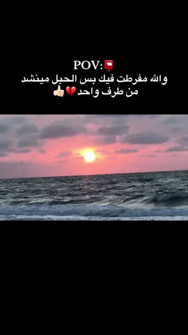 POV: أتابعه + والله مفرطت فيك بس الحبل مینشد من طرف واحد . محمود, القندولي#عبراتكم_الفخمه📿📌 #عبراتكم_الحزينه🙂💔 #منشن_شخص_تبي_يشوف_المقطع #💔💔💔💔حبيتك #هقولي_ارجعله_عشان_سبته💔 #منشن_الحب❤🥺✨🎤🎤🎤🎤🇰🇼🇶🇦🇸🇦🇪🇬🇰🇼 #اعده_مع_حبيب 