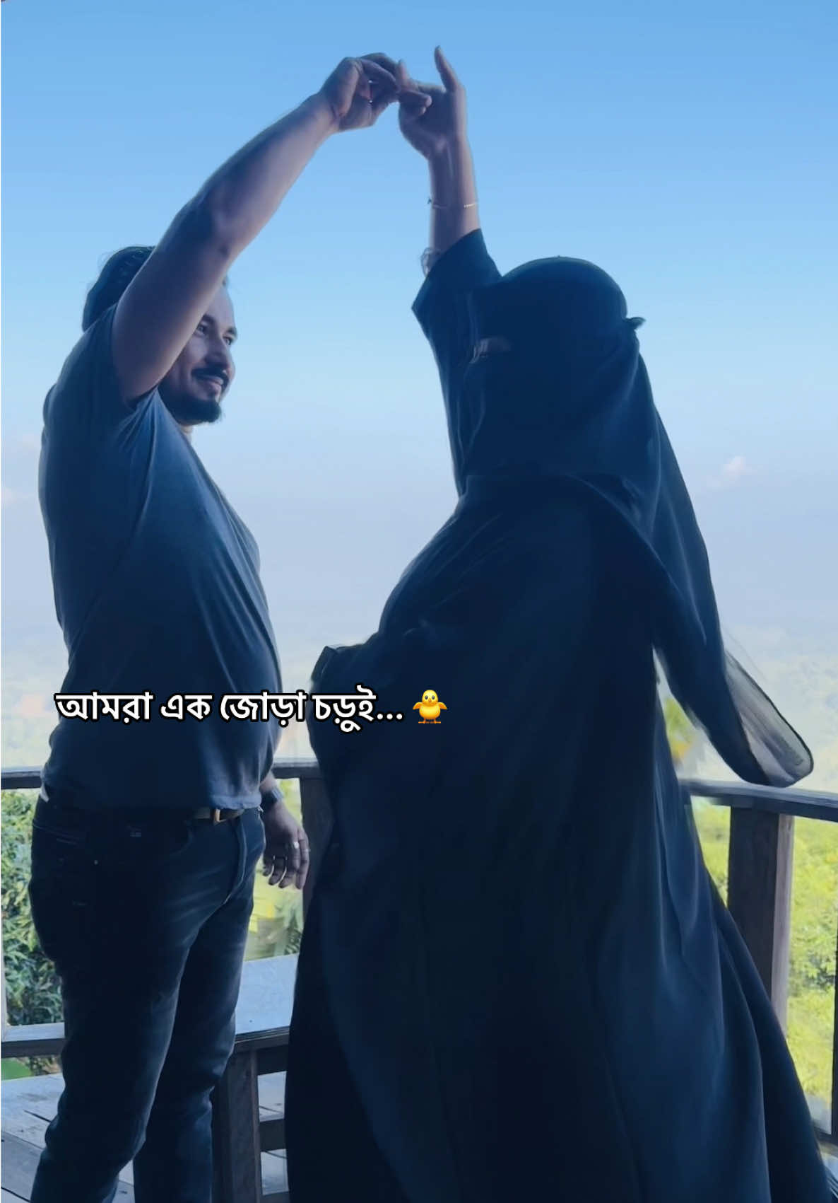 আমরা এক জোড়া চড়ুই....🐥