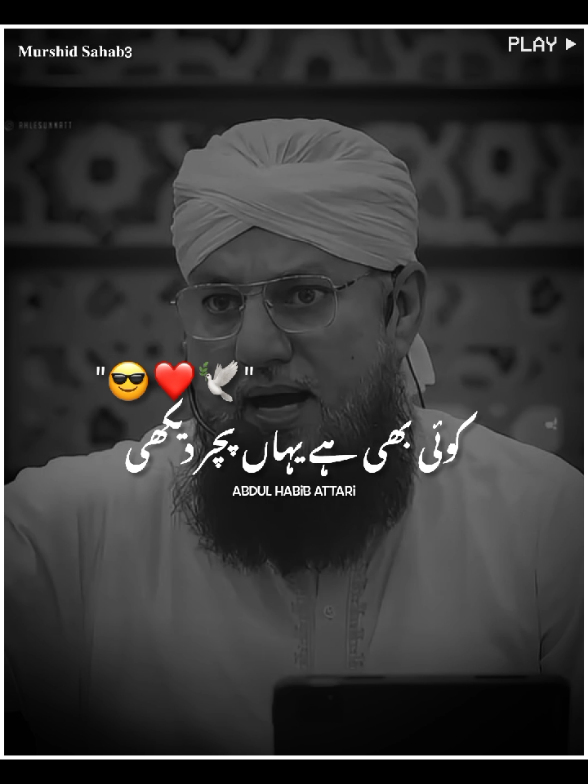 🥺💔🕊️ آپ نے گناہ کر لیا تو توبہ کر لیں  #abdulhabibattari #islamic_video #saqab_raza_musufai_sahab #ajmalrazaqadri #foryoupage 