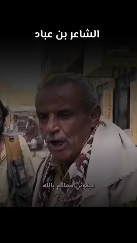 #CapCut عينوني معك بلله يا اهل التعايين «الشاعر بن عباد»  #شعروقصايد_خواطر_غزل_عتاب #مصمم_فيديوهات🎬🎵 #تصميمي🎬 #اكسبلورexplore #لايك__explore___ #capcutvelocity 