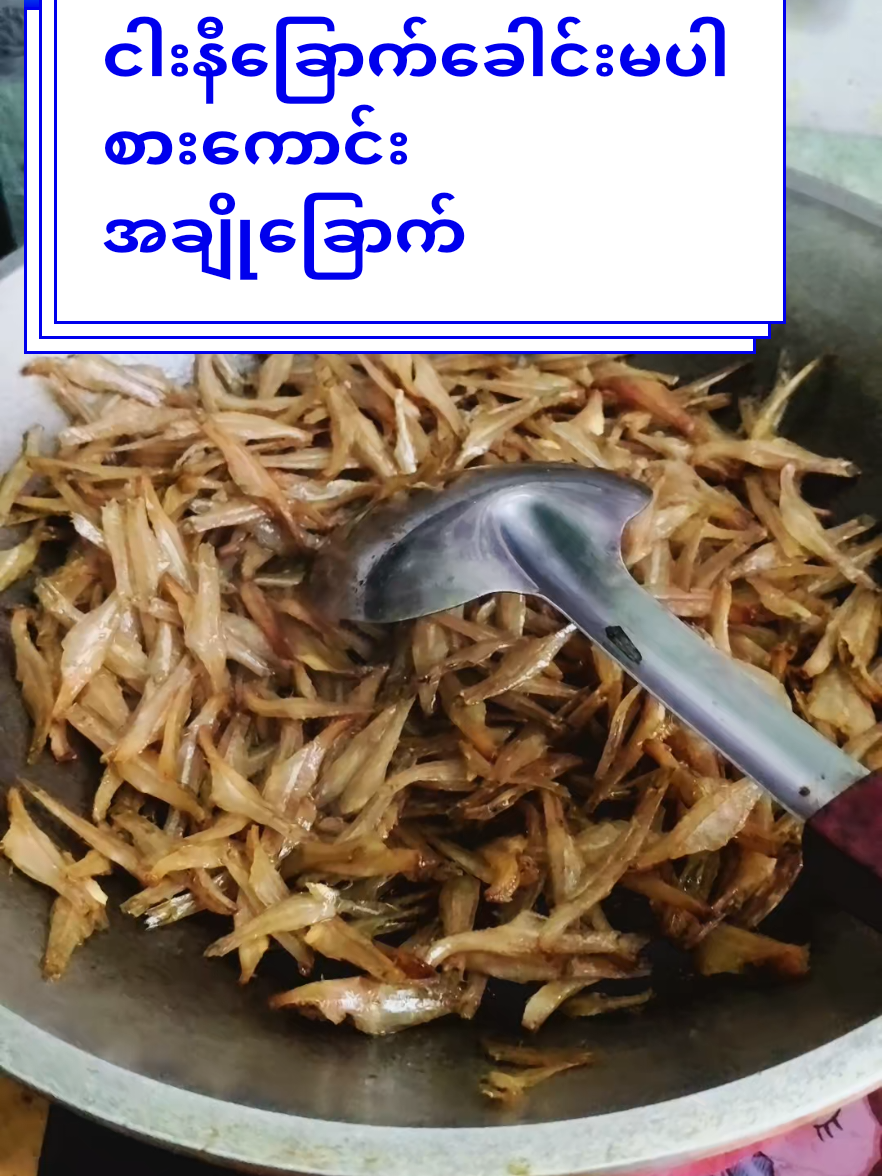 #ငါးခြောက် #ငါးခြောက်မျိုးစုံမှာယူရရှိနိုင်ပါတယ် #thailand #tiktokshop #foryou #ထိုင်းရောက်ရွှေမြန်မာ #အိမ်ရှင်မတွေဆီရောက် 