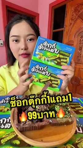 ตอบกลับ @praewa._.xd #ตุ๊กกี้ตัวแสบ #วันแม่ #ช็อกโกแลต #ช็อกโกแลตดูไบ #คูนาฟ่า #ช็อกโกแลตตุ๊กกี้ 