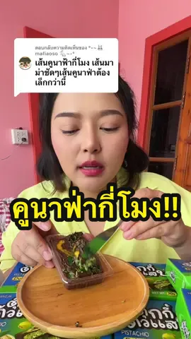 ตอบกลับ @°•~🐰 mafiaoso 🐇~•° #ตุ๊กกี้ตัวแสบ #ช็อกโกแลต #ช็อกโกแลตดูไบ #คูนาฟ่า #นมชีส 