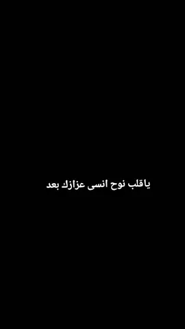 #ياقلب_نوح_انسى_عزازك_مايجون😞💔