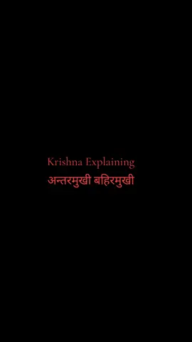 Antarmukhi Bahirmukhi #radheradhe  #krishna #krishnaquotes #hinduism #fyp 