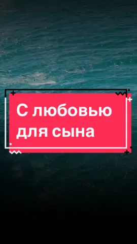 Наставления для сына от отца#отец #сын #мудрость #мотивация 