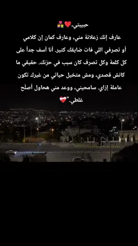 انا اسف من قلبي ليكي❤️‍🩹🥺🫶🏼#حـًـًًـًًً☆ـًًـًـوُدِا_بياع_كلام✍🏼❤️‍ #عبارات_حزينه💔 #تصميم_فيديوهات🎶🎤🎬تصميمي🔥 #مالي_خلق_احط_هاشتاقات #مشاهير_تيك_توك #مشاهدات #بيكم_هوصل_بإذن_آلله🥺❤ #foryou #viral #fyp 