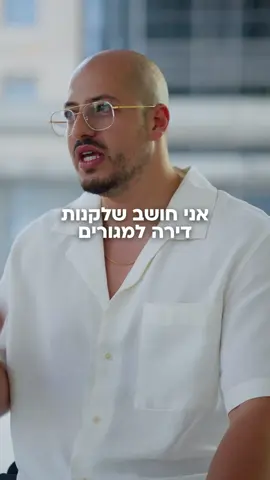 מה אני חושב על דירה למגורים #כסף #השקעות #שוקההון #נדלן 
