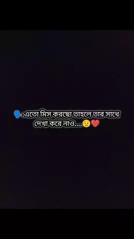 তোমার আর আমার দূরত্ব সূরা বাকারার মতো দীর্ঘ, ইন্নাশাআল্লাহ আমার আল্লাহ চাইলে একদিন এই দূরত্ব সূরাকাউসার এর মতো ছোট সূরা আর রহমানের মতো মধুর, সূরা ইয়াসিন এর মতো শক্তি শালি সূরা আদ-দোহা এর মতো উজ্জ্বল 🥰🤲🤲#CapCut #tranding #foryoupage #probashir_bow✈️✈️🥰🥰 