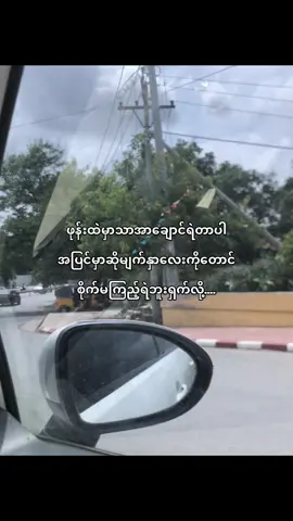 ရှက်တက်တဲ့နှလုံးသားလေးးးးနဲ့မို့ပါ🥲💔#fypシ゚ #viral 
