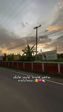 แต่ห้ามหายไปไหน🥺💗#เธรดวันนี้ #เธรดบอกความรู้สึก #เธรดแฟน #แท็กแฟน #pyf #เอาขึ้นหน้าฟีดที #ยืมลงสตอรี่ได้ #เธรดคลั่งรัก #tiktok #ย่าปิดการมองเห็น 