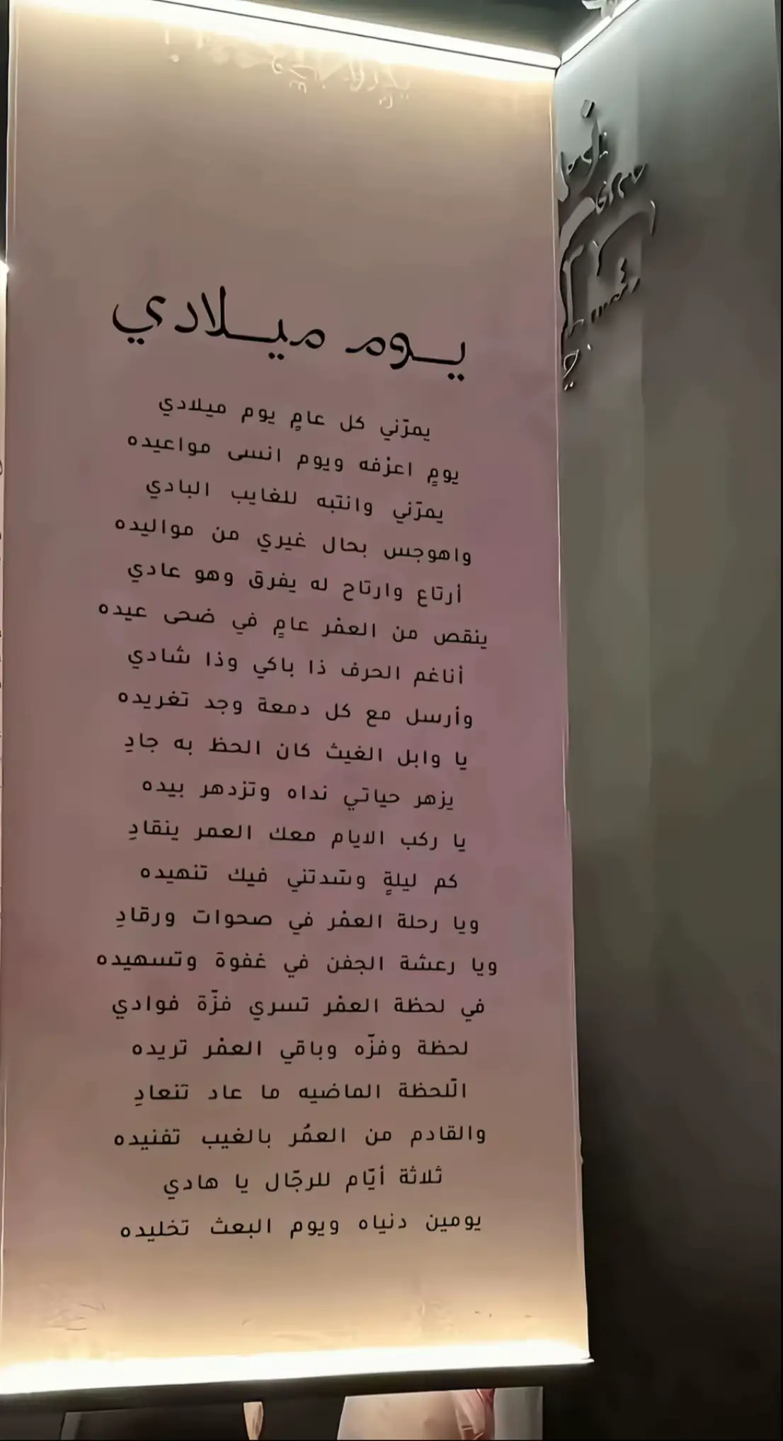 يوم ميلادي🩵🌷 #الخبر #٢٥عام #viral #2025 #fypシ 