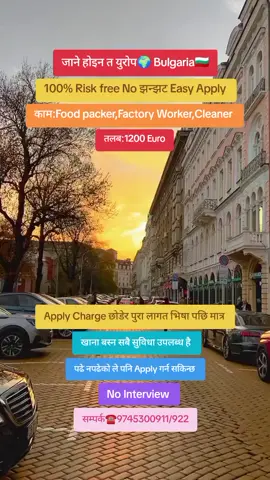 🔥जाने होइन त युरोप Bulgaria 🇧🇬को लागि धमाधम डिमान्ड हरु आई रहेको हुँदा तुरुन्तै सम्पर्क गर्नुहोस☎️9745300911/922 #TravelVisa #EuropeVisa #SchengenVisa #VisaForEurope #goviral 