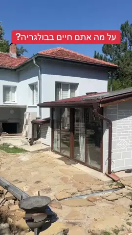 רילוקיישן לבולגריה – כל מה שישראלים צריכים לדעת! איך מקבלים ויזת D ותושבות בבולגריה? איך קונים נכס בלי להסתבך? איך פותחים עסק חוקי ורווחי? אני מומחה עם ניסיון אישי ומעשי של שנים, ואנחנו צוות מקצועי שיעזור לכם לעבור לבולגריה – בצורה ישרה, רשמית ומדויקת. 🎯 עוקבים אחרינו – ועושים את זה חכם. ברוכים הבאים לערוץ! ביולי 2024 רכשנו דירה חדשה 