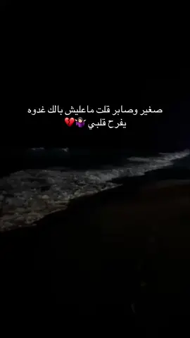 صغير وصابر قلت ماعليش 🤷🏻‍♀️