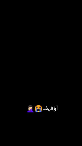 خسـرتك وخسـرتني مـآكو ربــحآن 😭💔