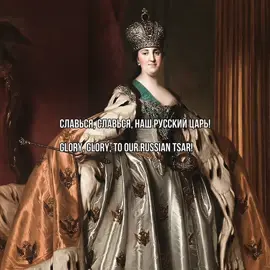 могущественная Российская империя  слава царю! #fyp #romanovs #viral #romanov #tsar #russianempire #рек  @⋆˚𝓀ay۶ৎ @ᛉalioha⩩ @mar @𝒿ulichka𝜗ৎ🤍 @melodyieri @༻✧ℒ✧༺ 