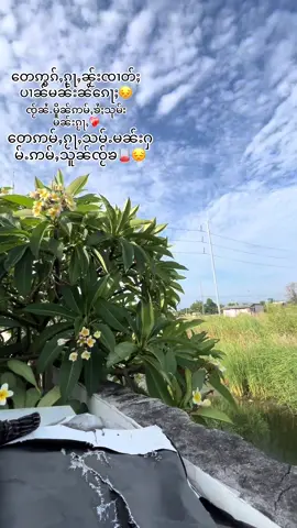 #🪫😔#ယူႇၸွမ်းဢၼ်ပဵၼ်ယူႇ 