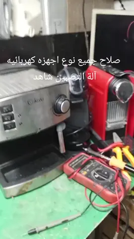 نقابي صلاح جميع نوع اجهزه كهربائيه #مصر🇪🇬المغرب🇲🇦🇲🇦تونس🇹🇳الجزائر🇩🇿 