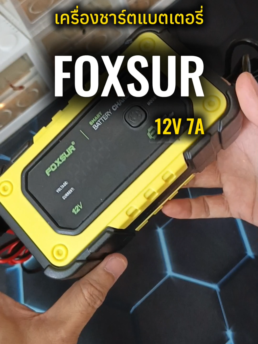 ✨🔋แบตหมดไม่ง้อร้าน!  เครื่องชาร์จแบตเตอรี่ FOXSUR 12V 7A ชาร์จรถยนต์ รถมอเตอร์ไซค์ แบตแห้ง แบตน้ำ LiFePo4 ชาร์จอัตโนมัติ ปลอดภัย ใช้งานง่าย #รีวิว #แกะกล่อง #แนะนํา #ป้ายยา #เครื่องชาร์จแบต #เครื่องชาร์จแบตรถ #เครื่องชาร์จแบตมอเตอร์ไซค์ #ชาร์จแบต #ซ่อมแบต #ฟื้นฟูแบต #แบตเสื่อม #FOXSUR #12V7A #คนรักรถ #คนรักมอไซค์ #ซ่อมรถง่ายๆ #อุปกรณ์ซ่อมรถ #เครื่องมือช่าง #TikTokShop #ลดราคาแรง #โปรลดราคา #ส่งฟรี #ราคาดีที่สุด #ของมันต้องมี #ถูกและดี #ของใช้ในบ้าน 