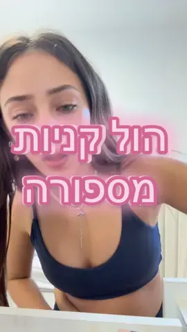הול קניות מספורה עוד מעט אנחנו מגיעים ל2000 תכוונו🤌🏼🤌🏼 #פורי #שילישרמה #עומראדםהמלך #תעגלול2000 #shepora 