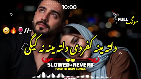 DALTA MENA KOPAR DE//SHAISTA SONG//🔈🎵😚😘❤️‍🩹❤️‍🩹💔🍷🔥🥺🎶🔊🥰❤️‍🩹🎵🔥🎧🔥🗣️#پشتوسونگ🖤🔥 #unfreezemyacount #verl #foruyou #پشتون_تاجیک_هزاره_ازبک_زنده_باد 