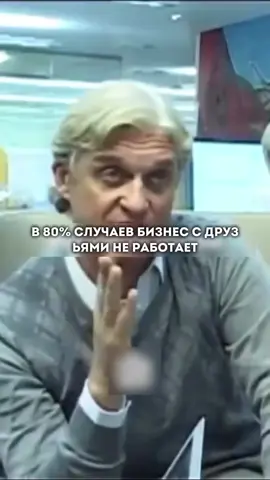 олег тиньков про бизнес с друзьями  #тиньков#деньги#друзья#бизнес 