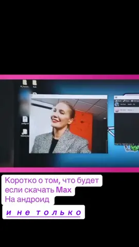 ФСБ выступило против Max — служба считает, что мессенджер нельзя подключать к Госуслугам сообщают СМИ Оказывается у нового месенжера Макс много серьезных минусов. Его пользовательское соглашение позволяет передавать ваши данные третьим лицам.  Есть высокий риск утечки данных юзеров — в приложении нет банального End-to-end шифрования, которое является стандартом на сегодня.  Спасибо товарищам из ФСБ, которые охраняют безопасность наших данных😊 ДАЖЕ САМИ ФСБ В ШОКЕ от такого отвратительного мессенджера!😉 Отказаться от МАХ переходи https://t.me/narodnaya_tri_buna/13599 источник