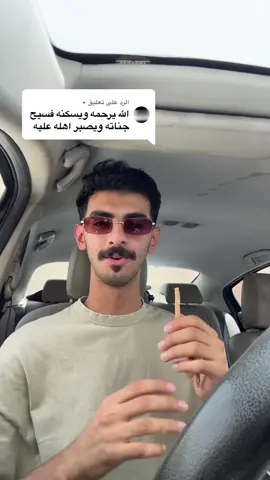 الرد على @• والله يثبتنا عند السؤال 