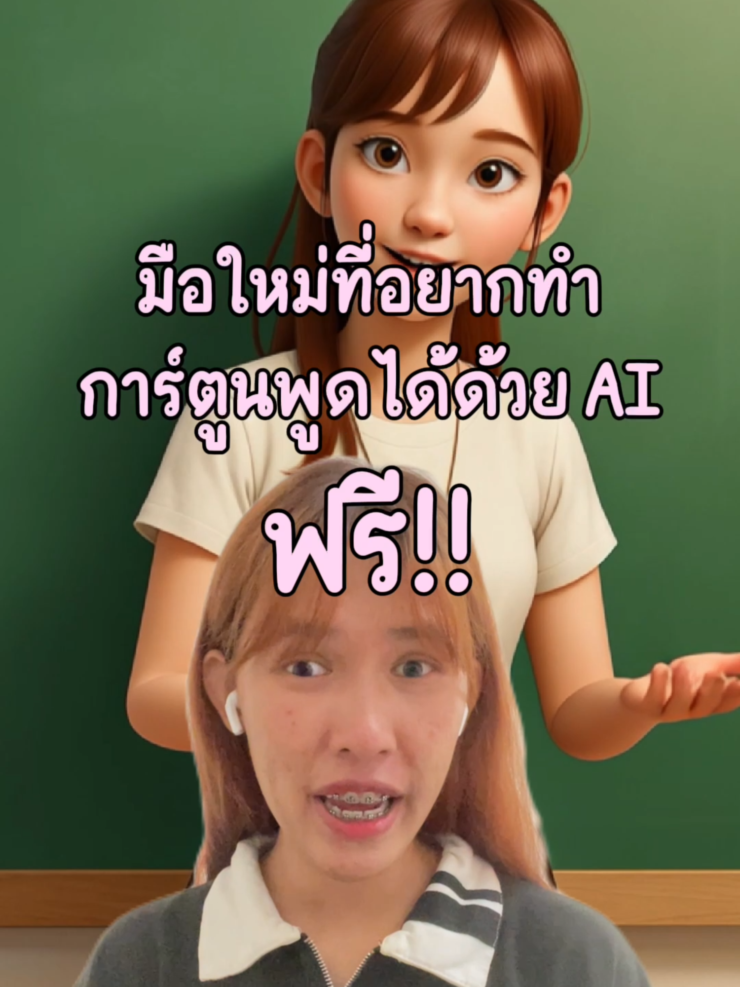 สอนทำคลิปการ์ตูนพูดได้สำหรับมือใหม่ โดยมือใหม่หัดทำ ฟรี!! #AI #สอนทําคลิปด้วยai #มือใหม่หัดทําคลิป #การ์ตูนai #foryou