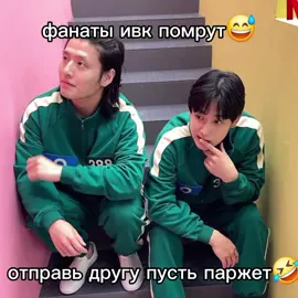 #фанатыивкпомрут😅👍 #ивк