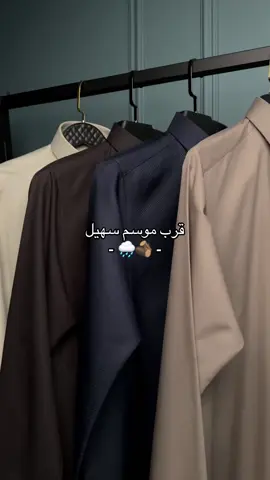 لا تفوتك الأقمشة الصيفية الربيعية الأنسب لموسم سهيل 🤩✨ #اقمشه_صيفيه #هدايا_رجاليه #ثوب_فخم #قماش_صيفي #السعودية 