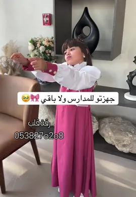 مريول ابتدائي وروضة وردي بيج الطلب من خلال رابط المتجر متوفر تابي وتمارا #مريول_روضة #مريول_ثانوي #اكسبلورexplore #مريول_وردي #مريول_متوسط #tiktok #مصممة_فساتين_اطفال 