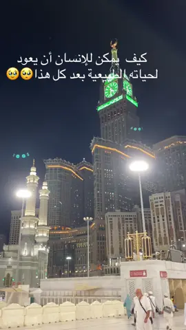 #السعودية🇸🇦 #مكة_المكرمة🕋🕋🕋🕋 #مكة #مكة_المكرمة_السعودية #عمرة_مقبولة_انشاء_الله #حج #طواف_كعبه 