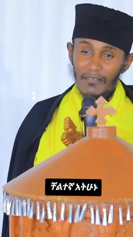 #ሊቀሊቃውንት🥰_የኔታ_አባ_ገብረ_ኪዳን_ግርማ😘 #የኢትዮጵያ_ኦርቶዶክስ_ተዋህዶ_ቤተክርስቲያን #የኢትዮጵያ_ኦርቶዶክስ_ተዋህዶ✝️✝️ 