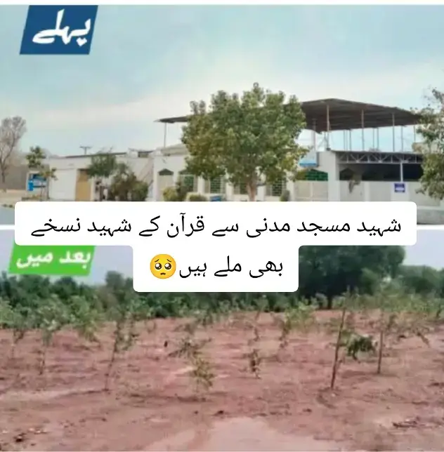 اسلام آباد میں جامعہ مسجد مدنی کو شہید کر دیا گیا استغفر اللّٰہ #شہیدمسجدمدنی#growmyaccount #unfreezemyacount #fouryou 