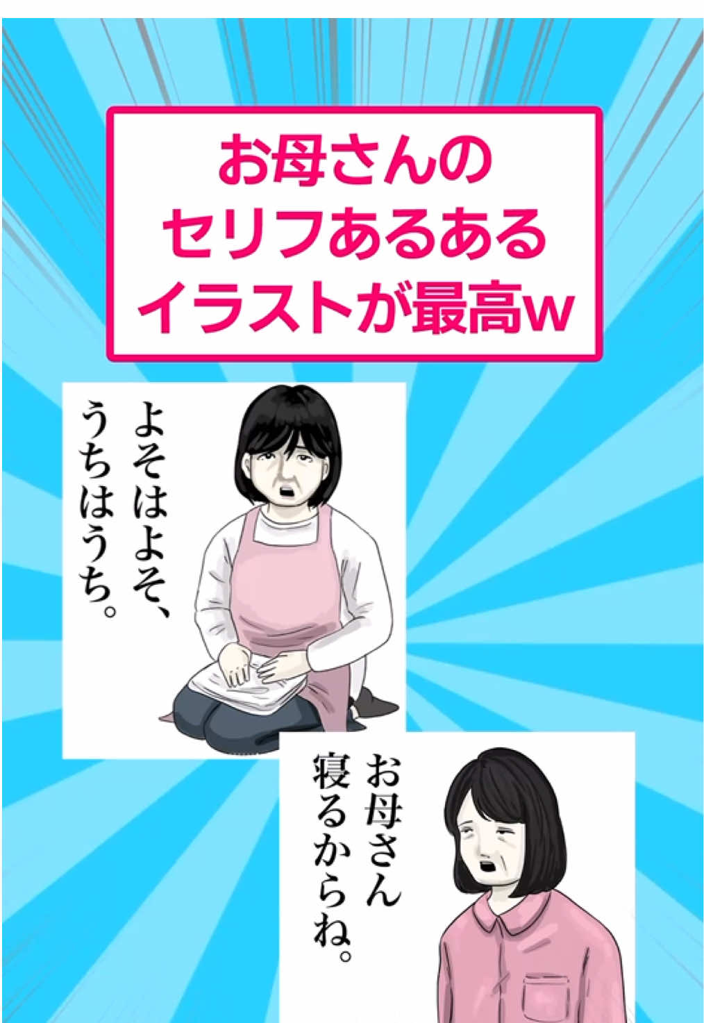 お母さんほセリフあるあるイラストが最高www #おもしろ #あるある 