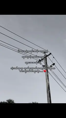 ခံစားဖူးမှသိမယ်🙂‍↕️💔#fypシ゚ #views #5c #crdစာသား #viewsတက်စမ်းကွာ #ရောက်ချင်တဲ့နေရာရောက်👌 #ပေါက်ချင်တဲ့နေရာပေါက် #fypပေါ်ရောက်စမ်း 