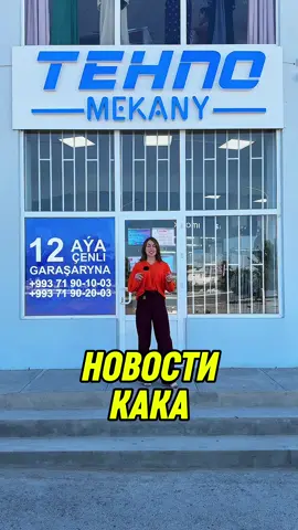 Новости КАКА ! 
