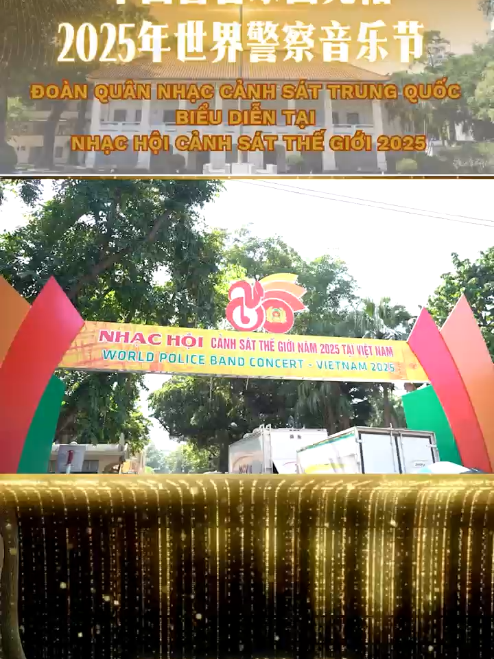 Sáng ngày 9 tháng 8, Đoàn quân nhạc cảnh sát Trung Quốc đã trình diễn tại Nhạc hội Cảnh sát thế giới năm 2025, cùng đoàn quân nhạc cảnh sát của các nước chúc mừng kỷ niệm 80 năm Ngày truyền thống lực lượng Công an nhân dân Việt Nam. 8月9日上午，中国警官乐团亮相2025年世界警察音乐节，与各国警乐团共同庆祝越南人民公安成立80周年。