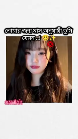 #youbrithtdaymunth #junuary #prinses #fabuary#fariy #march#marmeid #april#vampire #mey#mafia#fpyyyyyyyyyyyyyyyyyyyyyyyyy #armink @tiktok creators @TikTok 