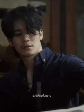 ขมแน่คู่พี่เพราะไม่มีหวานผสม #soneuro #euroyotsawat #sonyuke #shinetheseries 