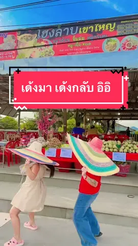 ร้านนี้เด็ดสุดในย่านนี้ โฮงลาบเขาใหญ่ คร่าาาาา @🍊🍊ส้มจี๊ดดดด🍊🍊 #เทรนด์วันนี้้ #f #fyp #ติดตามมาติดตามกลับ #ดันขึ้นฟีดที #โฮงลาบเขาใหญ่ 