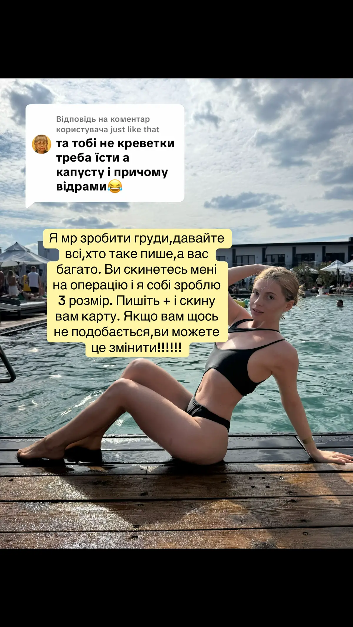 Відповідь користувачу @just like that #операция #красавица #фигура #пластика #меркантильная #дівчата #чоловікіжінка 