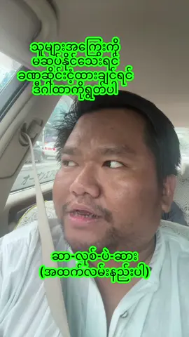 #လက်ဝဲမယဆရာကျော်ဆွေဝင်း #ဂါထာ #မန္တန် 