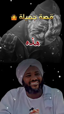 قصة جميلة  #محمد #سيد #حاج #رحمه #الله #الدال_على_الخير_كفاعله_🤲🌷 #اكتب_شي_توجر_عليه 