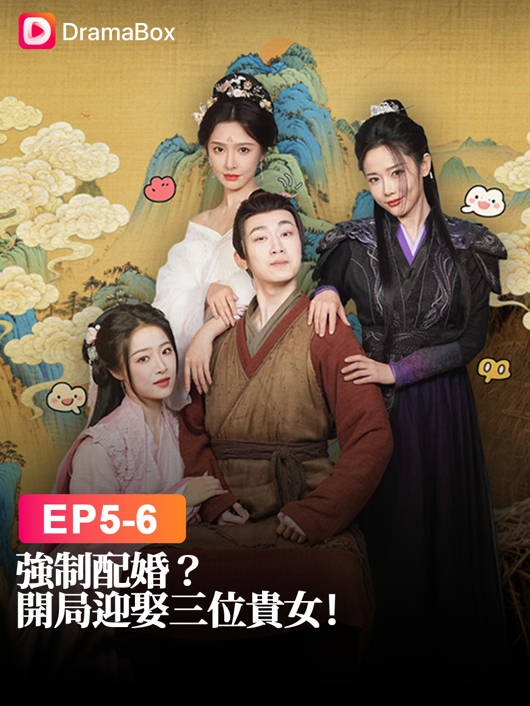 孫堅的三位老婆到底該選誰？愛情與獎勵齊飛，誰能得到他的心？💖 #dramabox #dramatiktok #dramaboxshorts #甜蜜糾結 #愛情抉擇