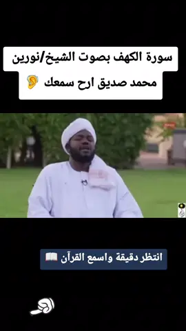 #القرآن #القرآن_راحة_نفسية  #الشيخ نورين محمد صديق رحمه الله  #اللهم_صلي_على_نبينا_محمد 