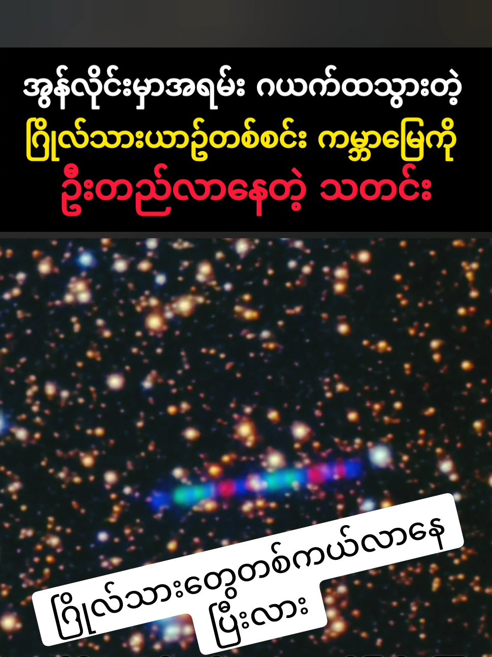တကယ်သာဆိုရု် 😳#fypviral #breakingnews #trending #fyp #ထူးဆန်းထွေလာ #myanmartiktok🇲🇲🇲🇲 