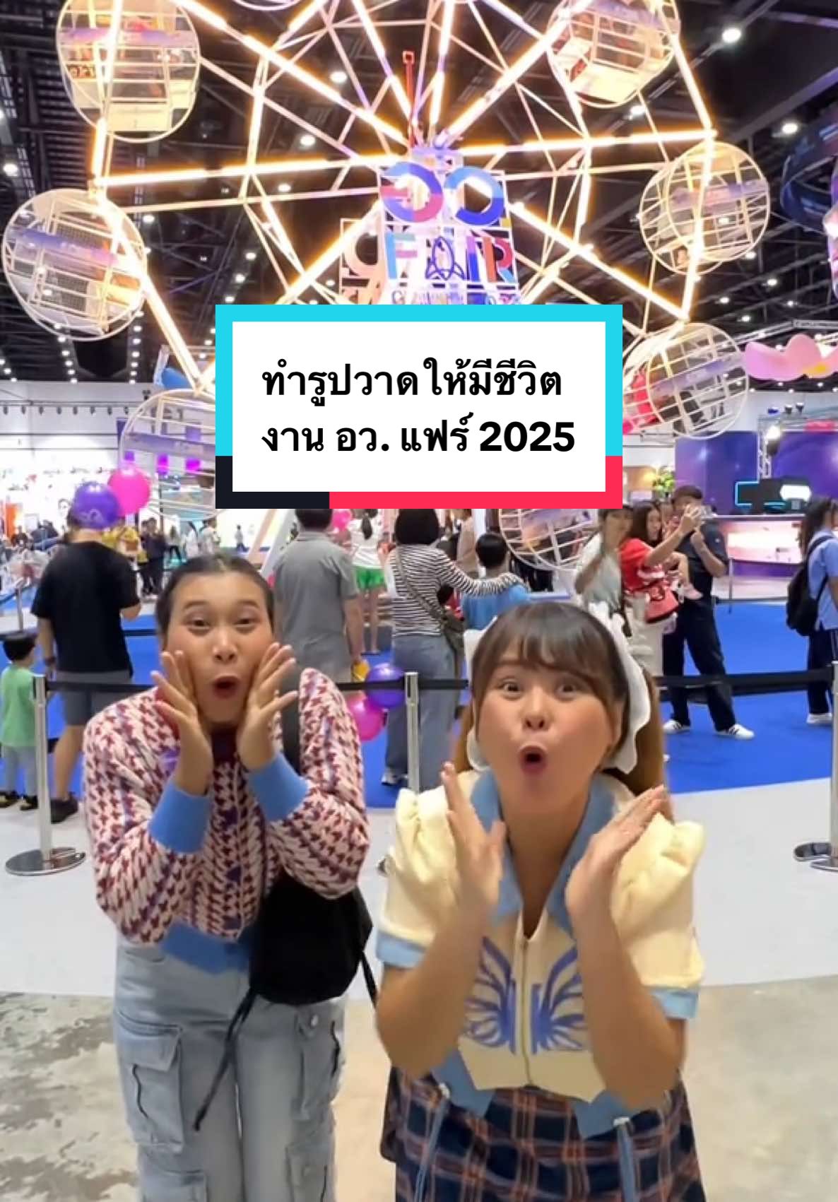 มาทำให้รูปวาดมีชีวิตกัน🖼️ ใครส่งรูปใน TikTok ได้บ้าง🙋🏻‍♂️ สนุกมากไปเที่ยวงาน อว.แฟร์ 2025 รีบกดเล่นเอฟเฟกต์แล้วไปด่วน📱🚗เจอกันจ้า❤️ #อวแฟร์2025  #CreatorsOfTomorrow #อยากรู้ต้องลอง #บ้านฉันสนุกเว่อร์ #คนไทยเป็นคนตลก #tiktokuni #ฮาวทูtiktok #thailand🇹🇭 #tiktokพาเที่ยว #tiktokuni #ai